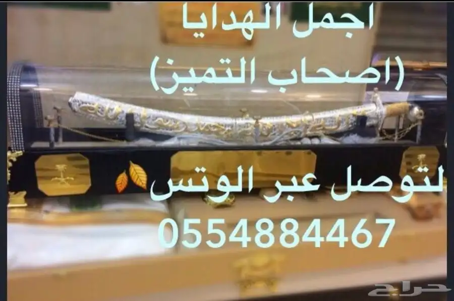 هدايا   لجميع المناسبات زواج تقاعد تخرج ترقية حفلات سيوف 48
