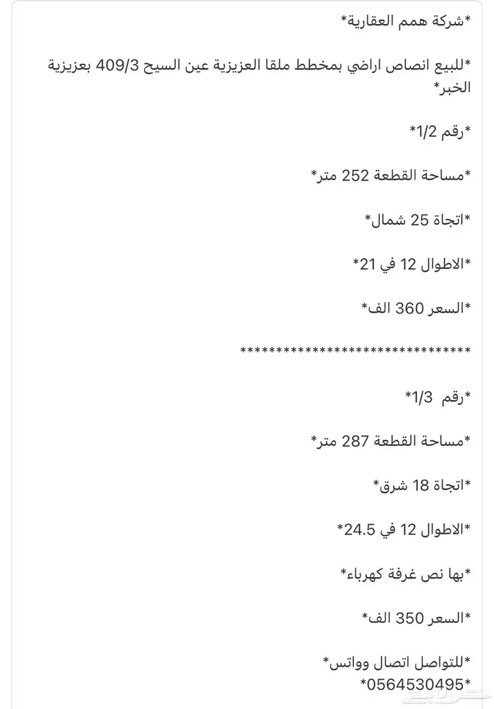 للبيع اراضي بمخطط جار سما حي اللؤلؤ بعزيزية الخبر 5