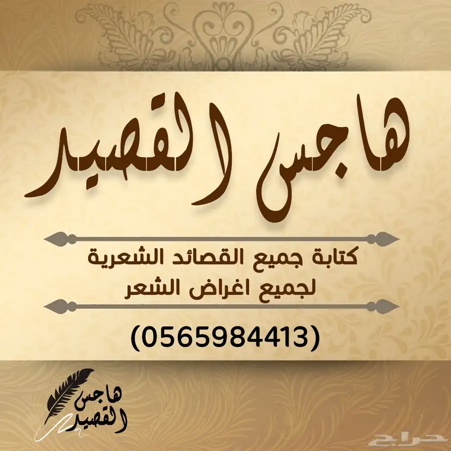 شاعر قصايد شيلات قصيدة حفلات مناسبات 0