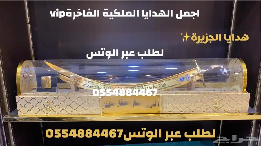 هدايا   لجميع المناسبات زواج تقاعد تخرج ترقية حفلات سيوف 13