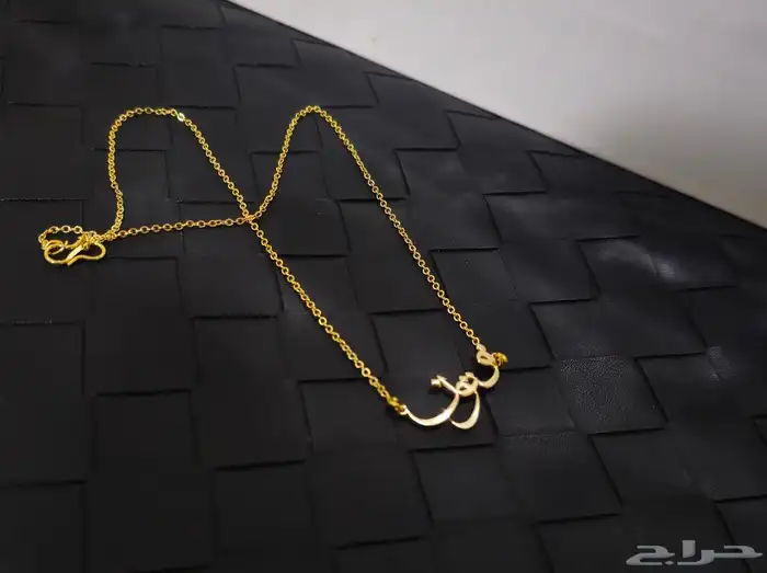 سلسال اسم مطي ذهب فقط ب50 0