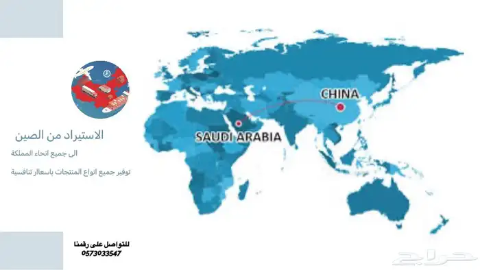 استيراد المنتجات من الصين الى جميع انحاء المملكة بالجملة 0