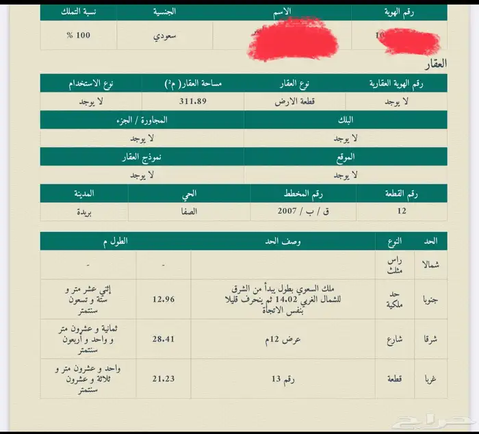 أرض حي الصفا (القويع) 125 ألف فقط 0