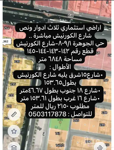 للبيع ارض ثلاث ادوار ونص بحي الجوهره كورنيش الدمام 0