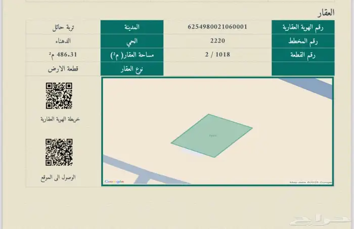ارض للبيع تربه حايل وسط العمران 45 الف صافي 1