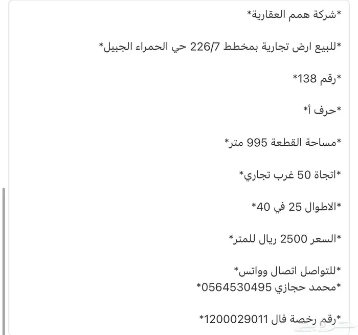 للبيع اراضي بمخطط جار سما حي اللؤلؤ بعزيزية الخبر 12