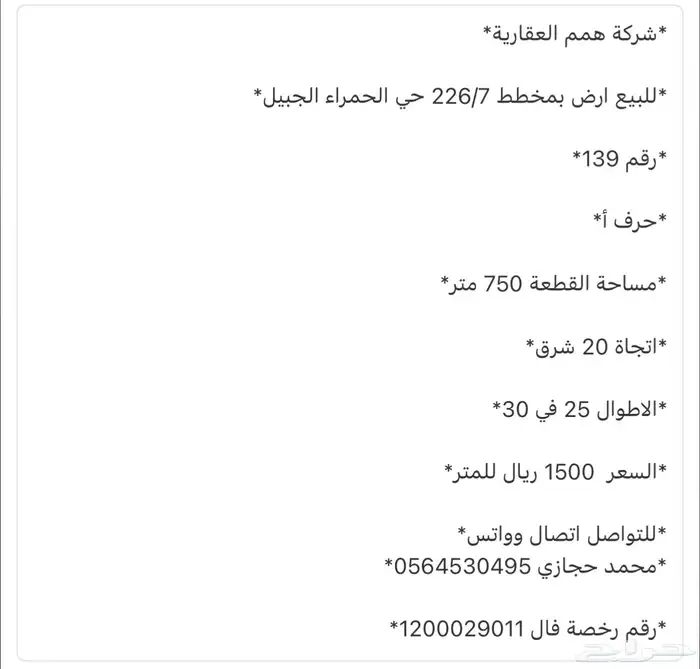 للبيع اراضي بمخطط جار سما حي اللؤلؤ بعزيزية الخبر 15