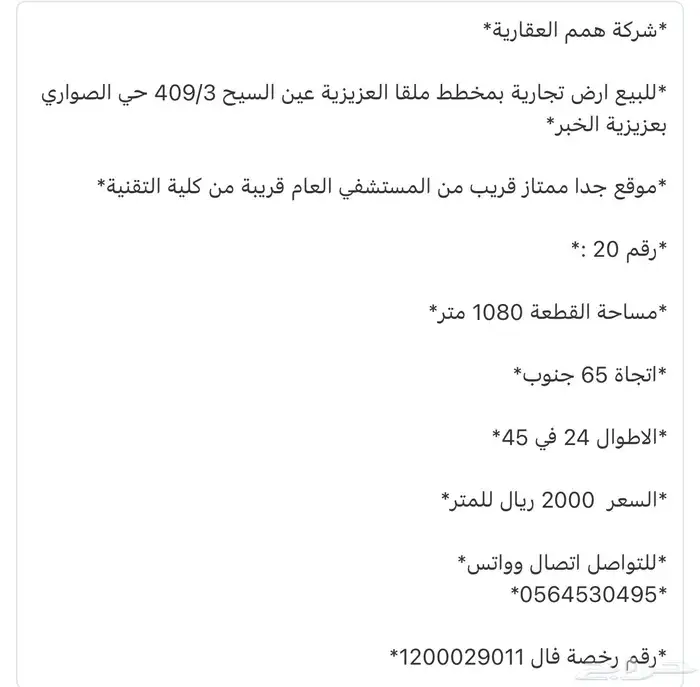 للبيع اراضي بمخطط جار سما حي اللؤلؤ بعزيزية الخبر 16