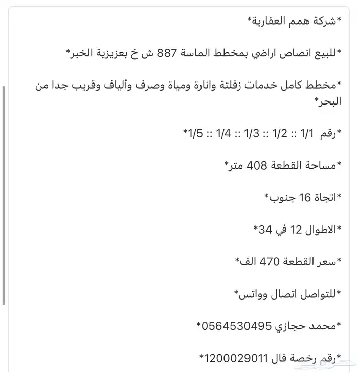 للبيع اراضي بمخطط جار سما حي اللؤلؤ بعزيزية الخبر 19