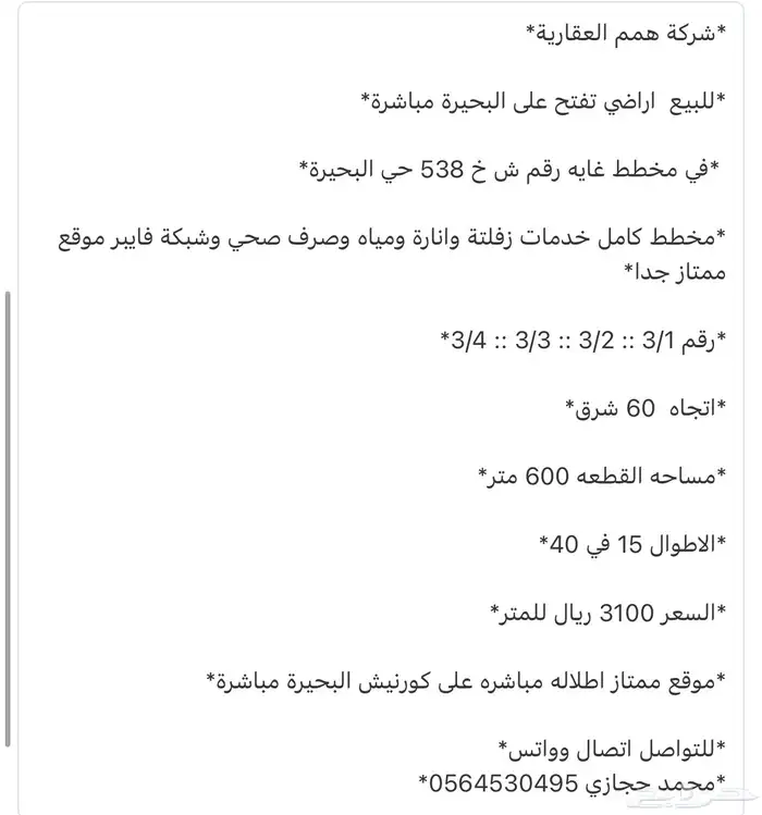 للبيع اراضي بمخطط جار سما حي اللؤلؤ بعزيزية الخبر 11