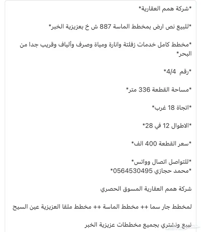 للبيع اراضي بمخطط جار سما حي اللؤلؤ بعزيزية الخبر 17