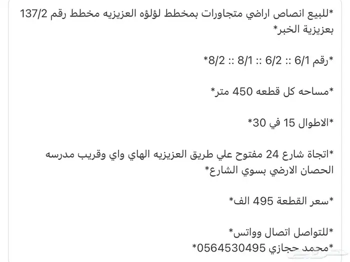 للبيع اراضي بمخطط جار سما حي اللؤلؤ بعزيزية الخبر 6