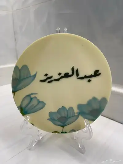 اطباعه على الحلا 1
