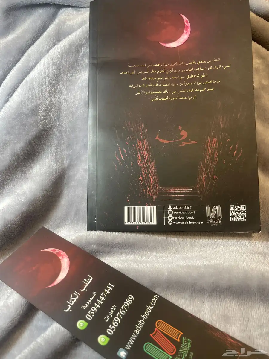 كتاب خوف الجزء الاول 1