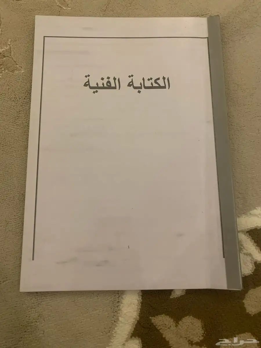 كتب تقنيه 5