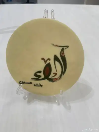 اطباعه على الحلا 0