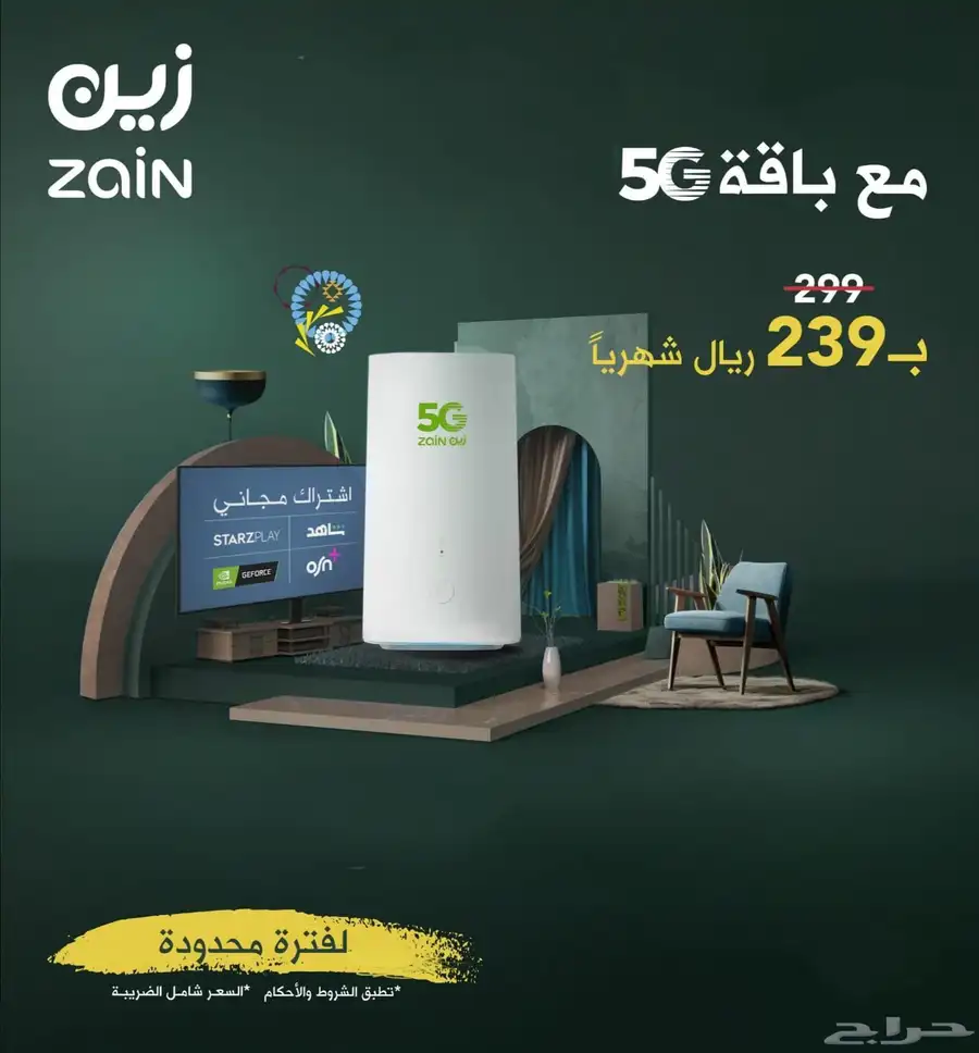 عروض زين على راوتر 5G الجديد 0