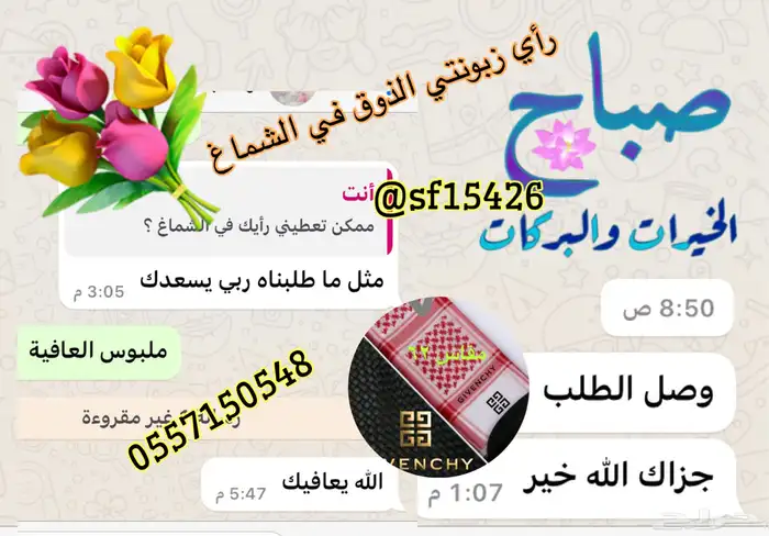 عروض اشمغة العيد سارع بالطلب 5