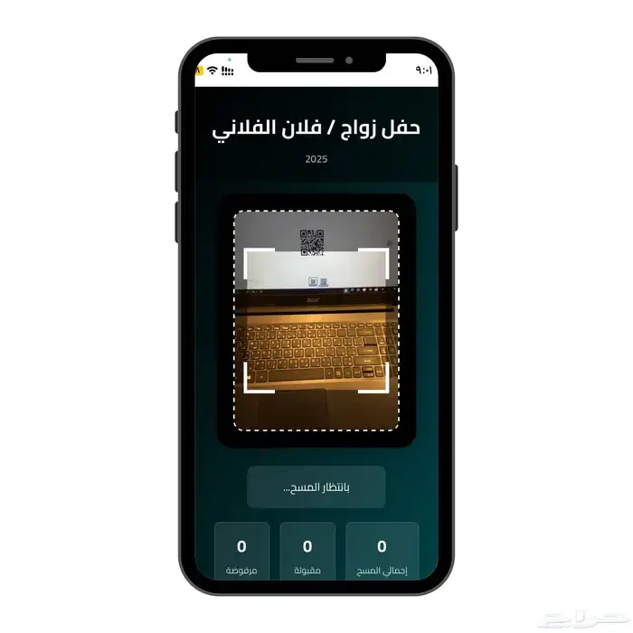 موقع اكتروني ماسح باركود للمناسبات الخاصة 2