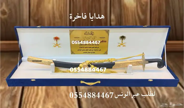 هدايا   لجميع المناسبات زواج تقاعد تخرج ترقية حفلات سيوف 79