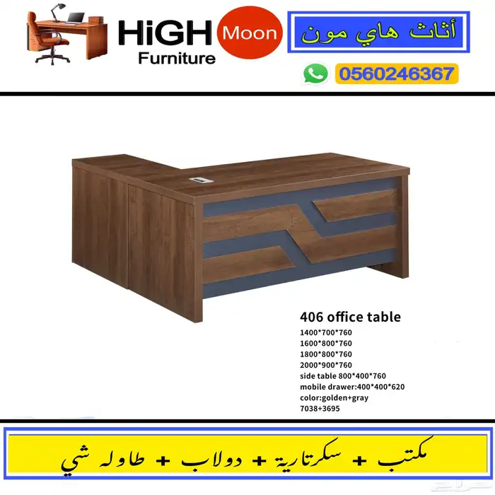 مكتب طقم مدير و مكاتب إدارية متكاملة فخم و كراسي مكتبي جديد 31