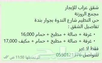 شقق عزاب للإيجار حي النظيم الندوة 1