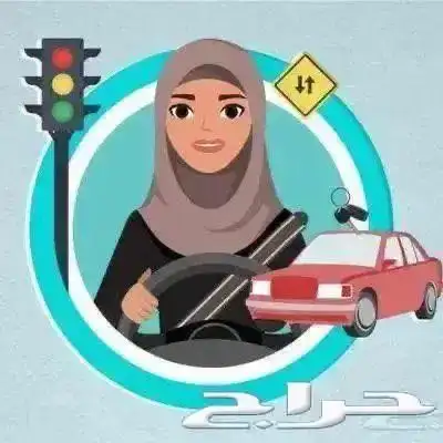مدربة قيادة خميس مشيط  أبها أحد رفيدة 1