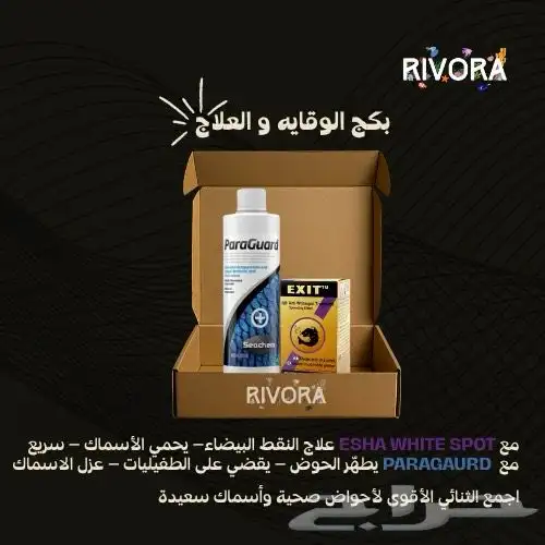 علاج اسماك 0