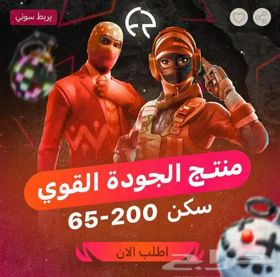 حسابات فورت   بارخص الاسعار   و جميع خدمات فورت نايت . 1