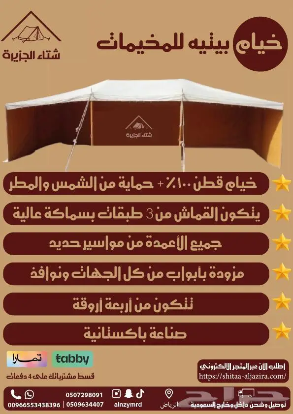 خيام بيتيه 1