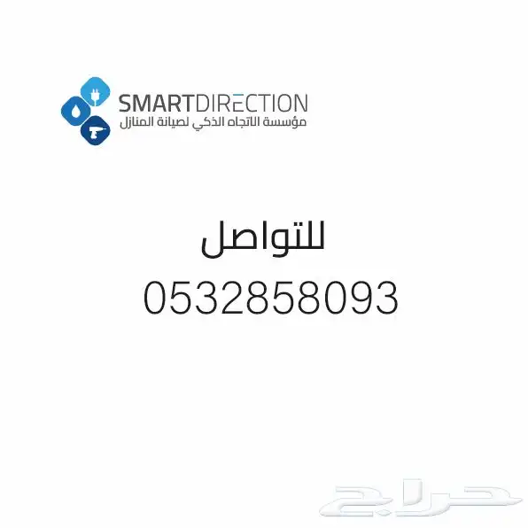 صيانة وترميم منازل سباكة كهرباء 5