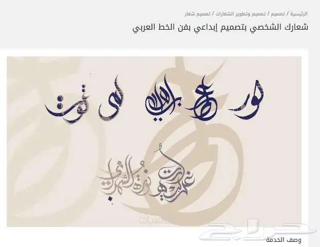 شعارك الشخصي بتصميم إبداعي بفن الخط العربي 11