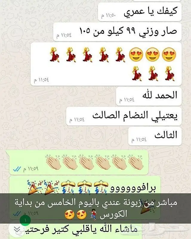 كورس التخسيس 2