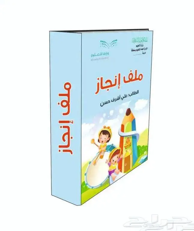 تغليف ملفات للمدارس والمعلمين والطلاب 2
