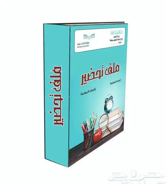 تغليف ملفات للمدارس والمعلمين والطلاب 1