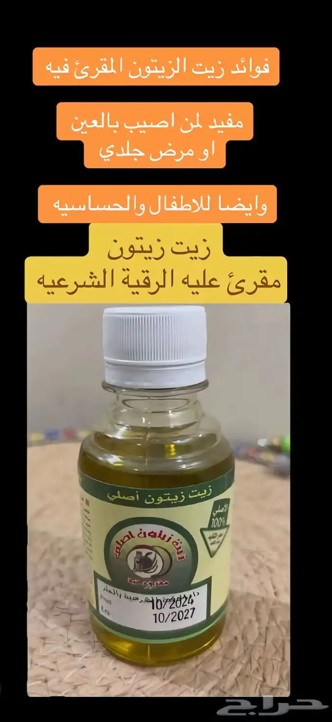 زيت مقري عليه 4