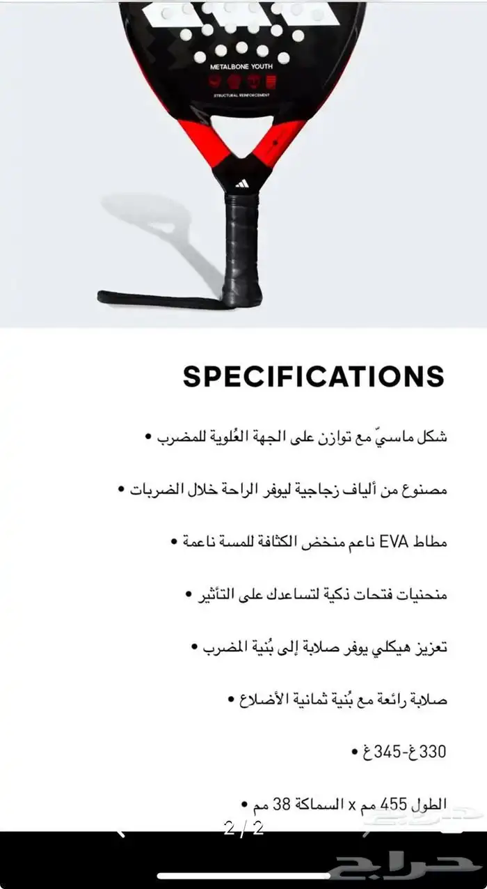 مضرب اديداس 1