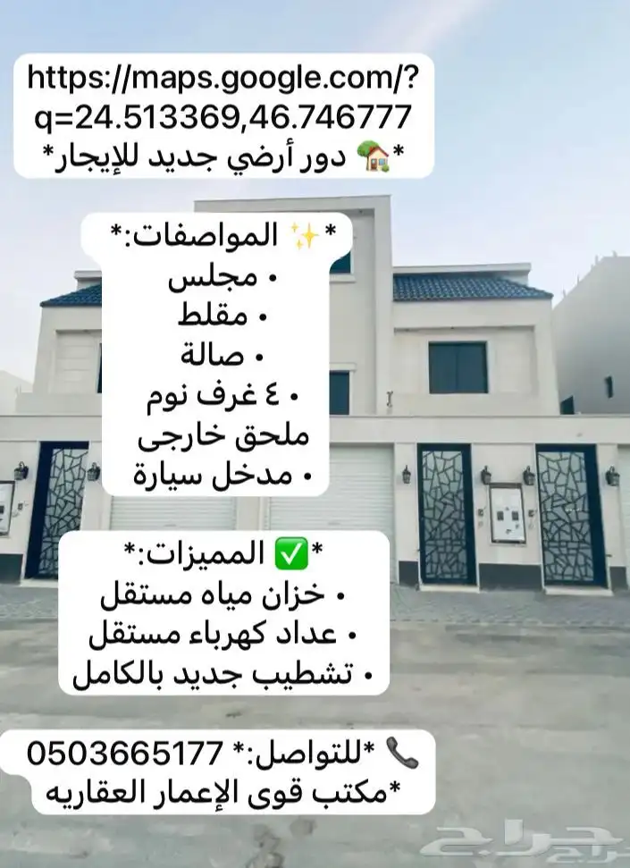 دور ارضي للايجار حى بدر 1