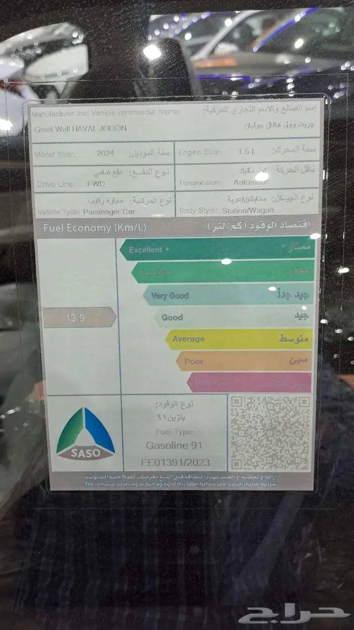 هافال جوليان اكتف بلس 2024 7