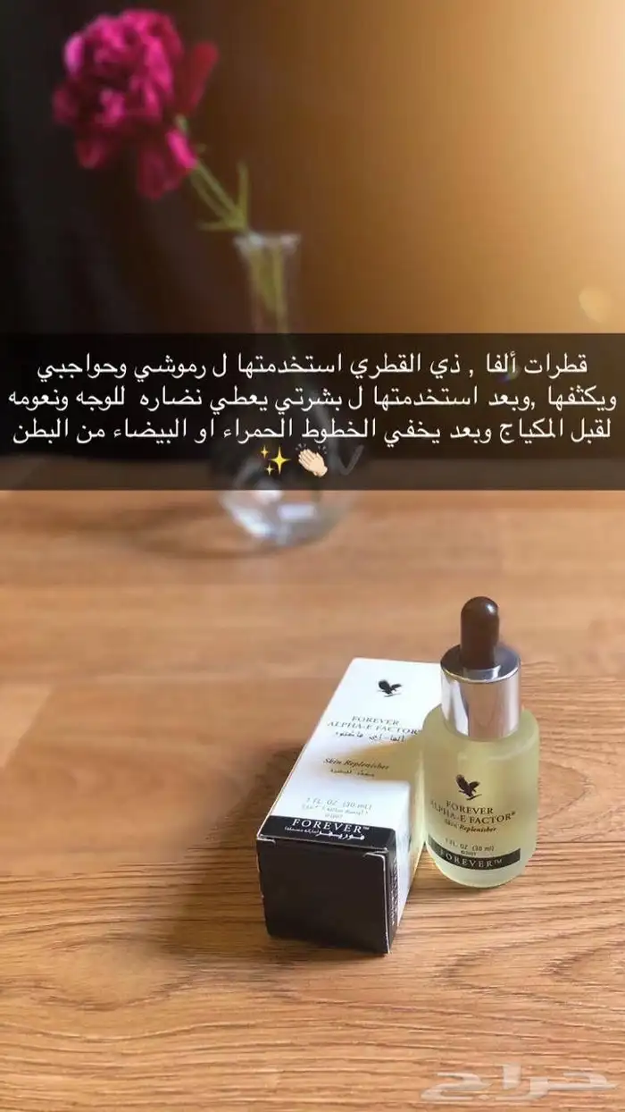 منتجات طبيعيه. من شركة فورايفر 12