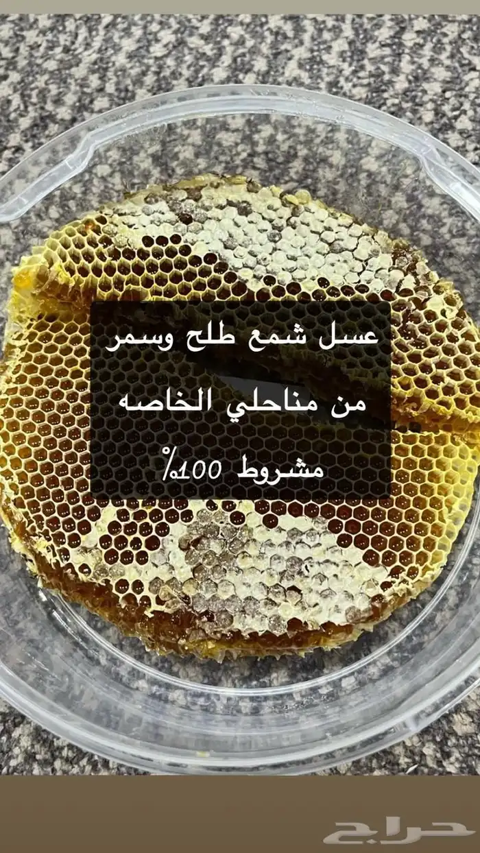 عسل شمع سمر وطلح مشروط 2