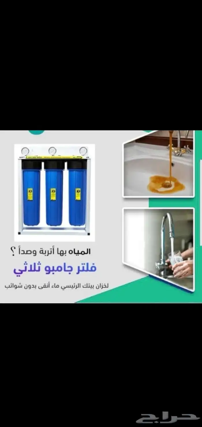 فلاتر تحليه وتنقيه المياه 2