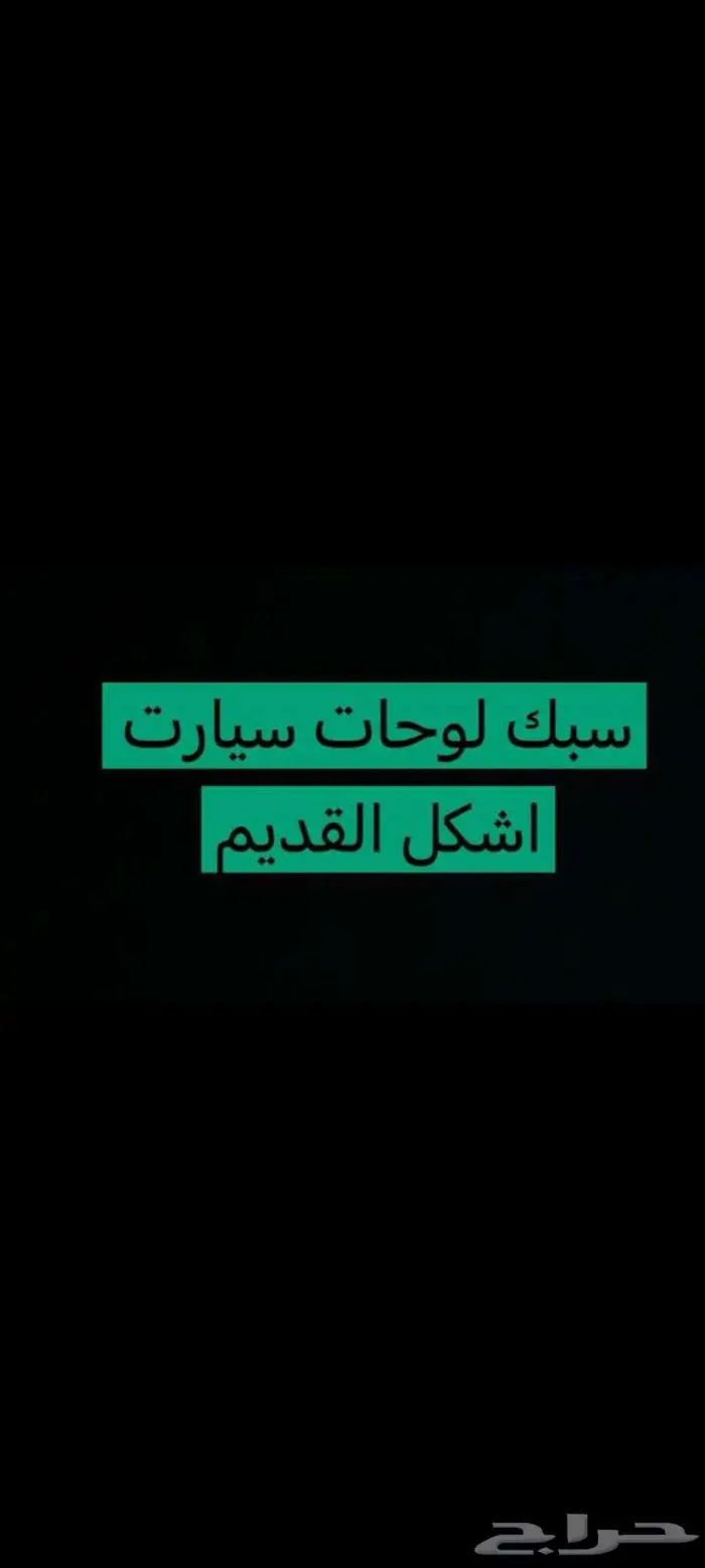 سبك لوحات موتر ودبابا اشكل القديم 0