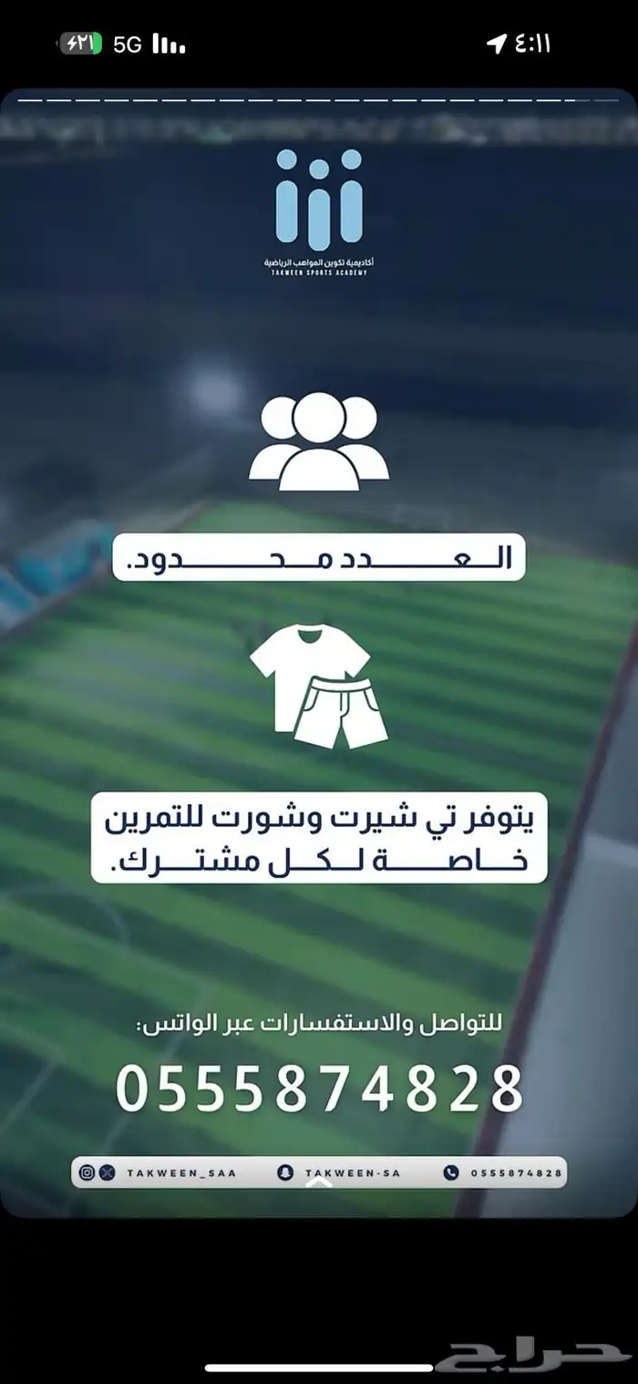 اكاديميه تكوين المواهب 1