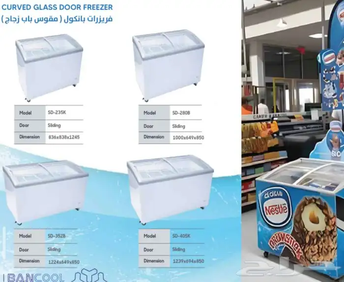 فريزرات بانكول ايسكريم مقوس زجاج - Bancool 1
