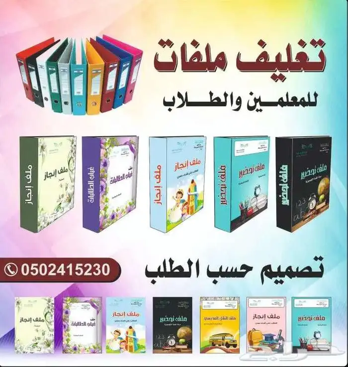 تغليف ملفات للمدارس والمعلمين والطلاب 5