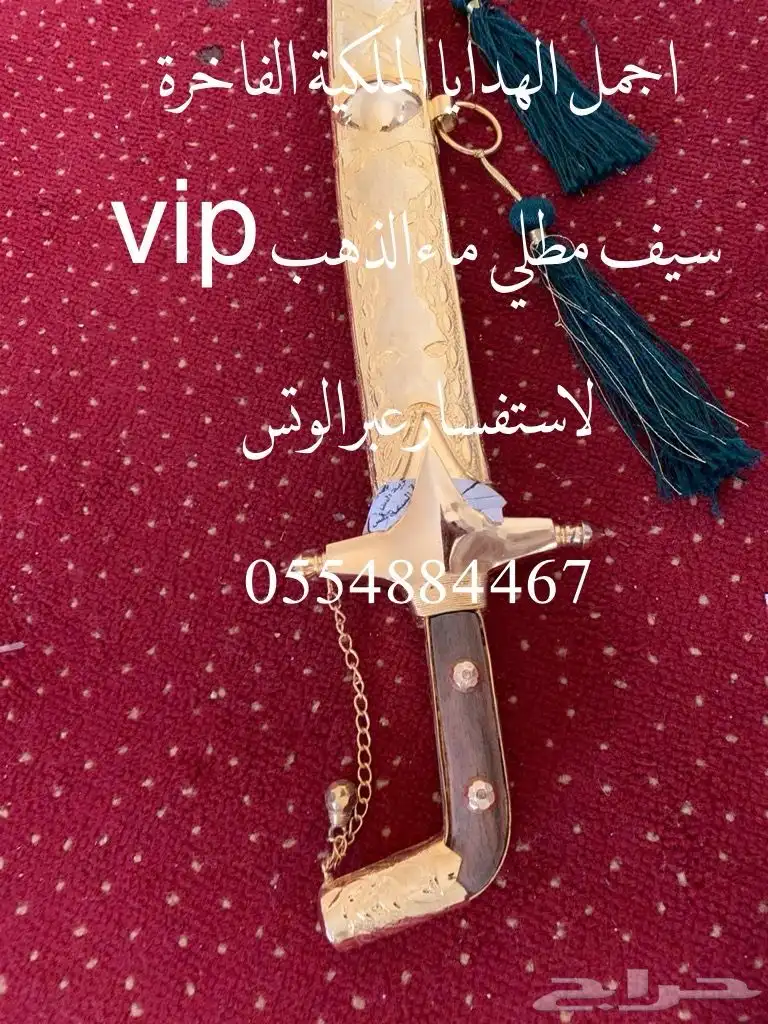 هدايا   لجميع المناسبات زواج تقاعد تخرج ترقية حفلات سيوف 62