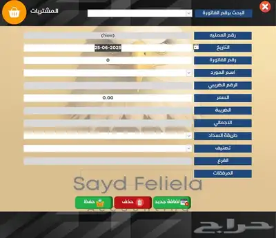 برنامج مساعد للمحاسبين access point 6