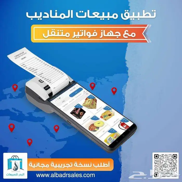 تطبيق لمناديب البيع - مبيعاتك تحت السيطرة 0