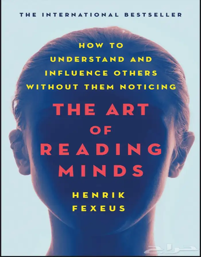 The Art of Reading Mind كتاب قراءة اقكار الاخرين 1